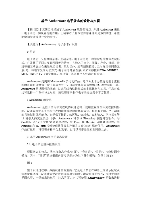 基于Authorware电子杂志的设计与实现