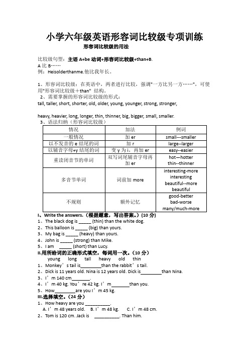 小学六年级英语形容词比较级练习题