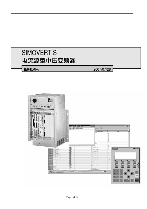 SIMOVERT S维护说明书