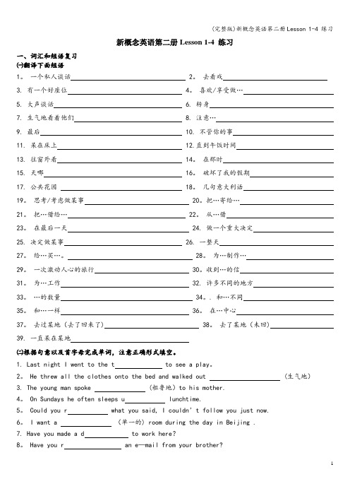 (完整版)新概念英语第二册Lesson 1-4 练习