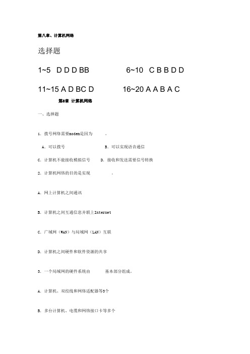 计算机网络参考答案