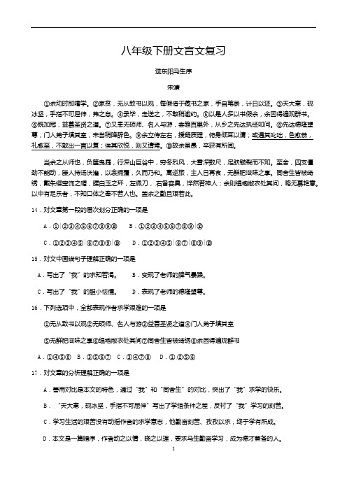 中考复习专用八下文言文专题练习打印