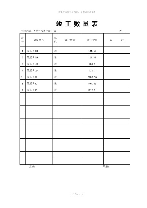 竣-工-数-量-表(城建档案)