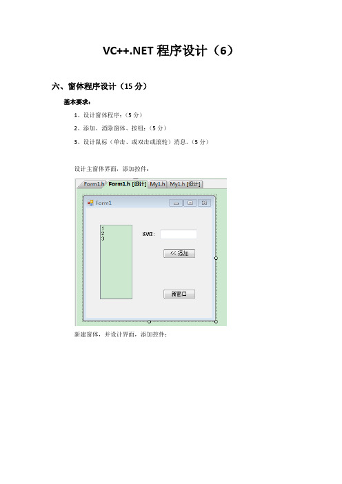 VC++.NET简单程序设计(6)-窗体程序设计