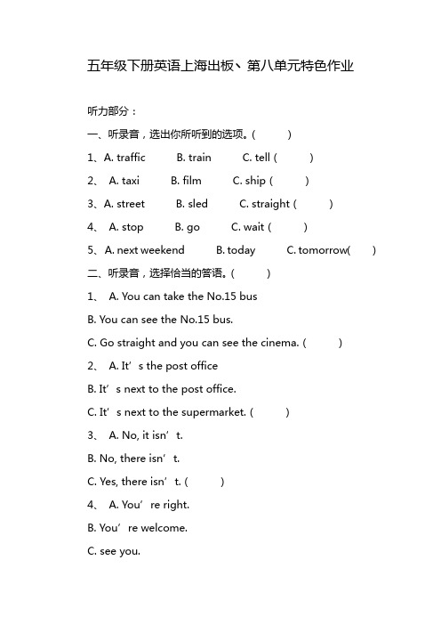 五年级下册英语上海出板丶第八单元特色作业