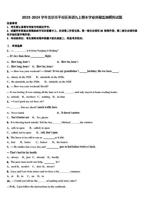 2023-2024学年北京市平谷区英语九上期末学业质量监测模拟试题含解析