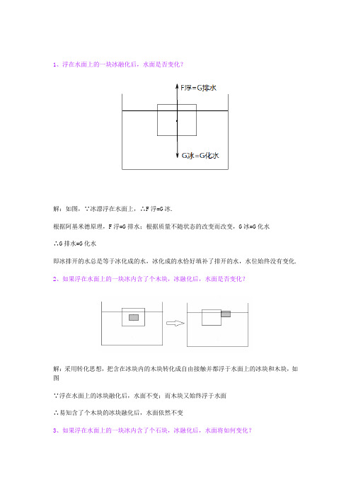 冰的熔化问题