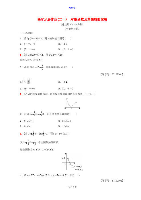 高中数学 第二章 基本初等函数(Ⅰ)2.2 对数函数 2.2.2 对数函数及其性质 第2课时 对数函