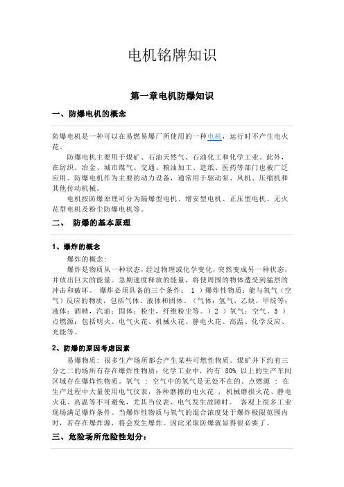 电机铭牌知识