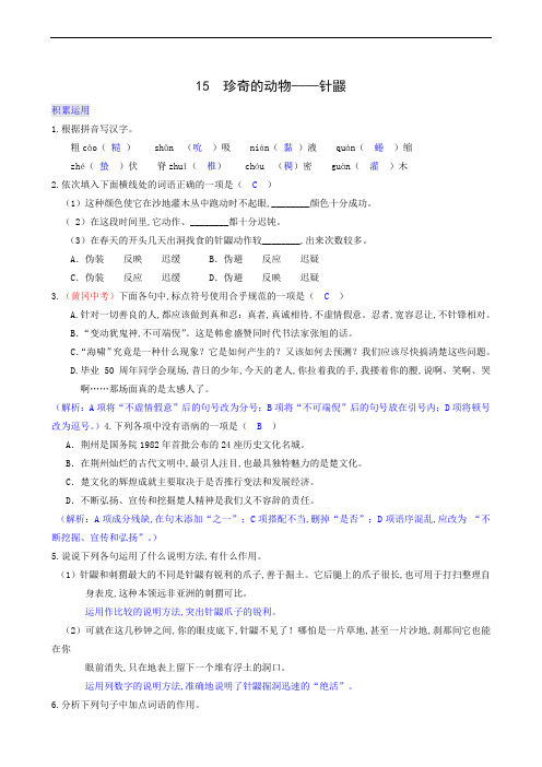 语文版七年级语文下册同步测试：珍奇的动物——针鼹