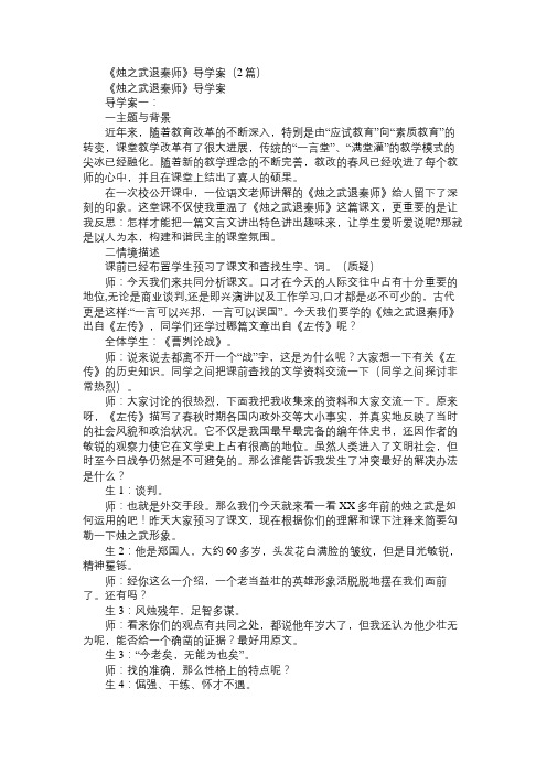 高一语文教案《烛之武退秦师》导学案(2篇)