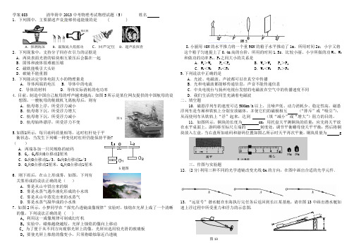 2013年物理中考模拟试题(5)(附答案)