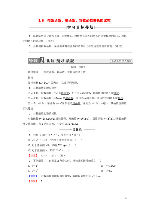 18版高中数学第三章指数函数和对数函数3.6指数函数、幂函数、对数函数增长的比较学案北师大版必修1