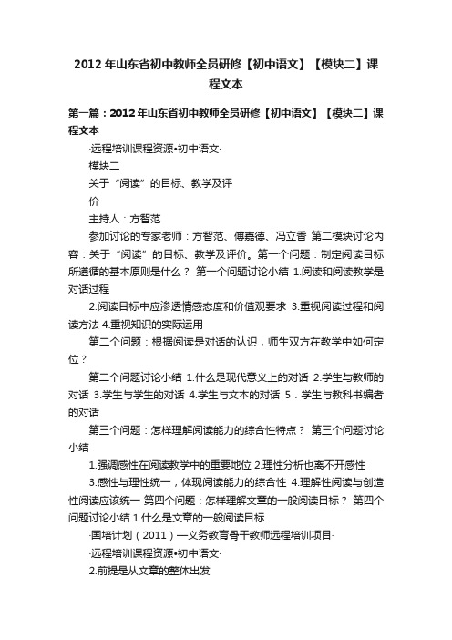 2012年山东省初中教师全员研修【初中语文】【模块二】课程文本