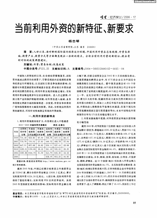 当前利用外资的新特征、新要求