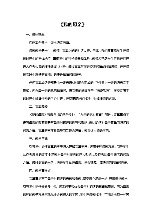 《我的母亲》教学设计+点评+反思