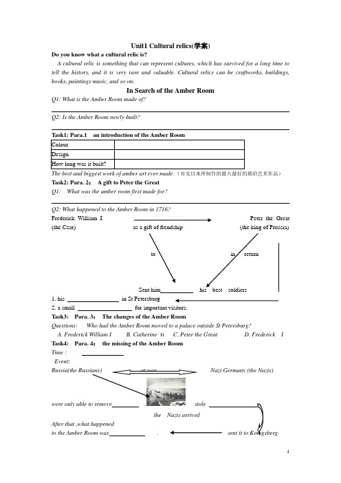 Unit1-Cultural-relics.doc-(学案)