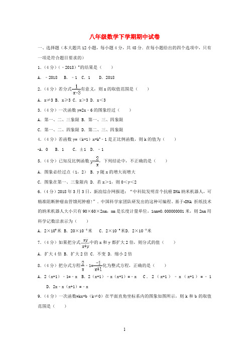 四川省2020学年八年级数学下学期期中试卷(含解析)