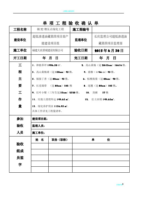 单项工程验收确认单1