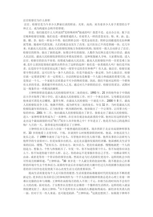 法官检察官为什么辞职