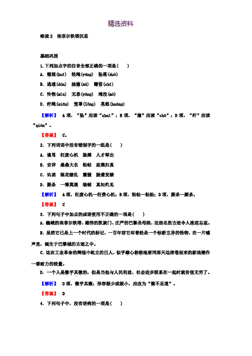 高中语文人教版选修《中国现代诗歌散文欣赏》课时作业：9.3 埃菲尔铁塔沉思 Word版含答案