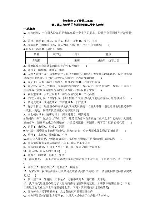2022年部编版历史七下第9课《宋代经济的发展》同步练习2(含答案)