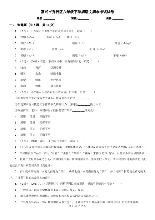 嘉兴市秀洲区八年级下学期语文期末考试试卷