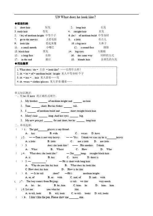 人教版七年级英语第九单元知识点和单元练习