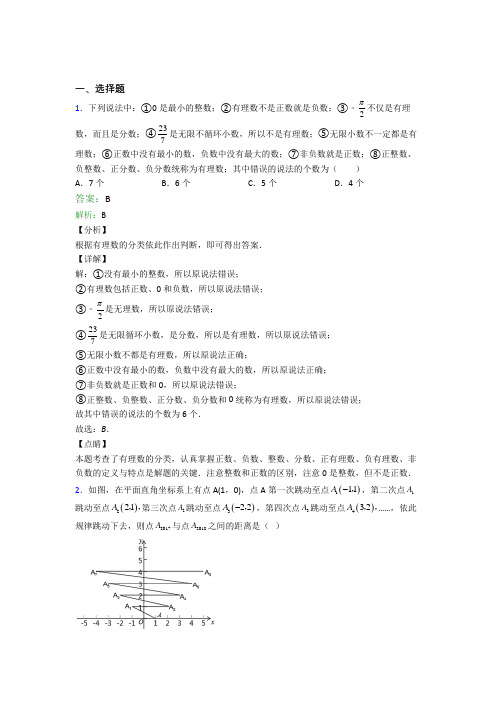 咸阳市七年级数学下册期末试卷选择题汇编精选考试试题