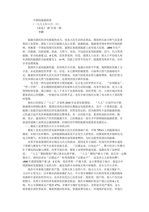 中国的能源政策