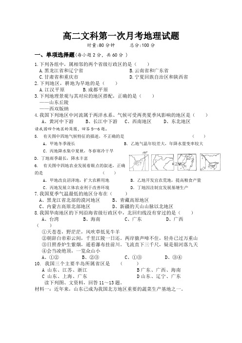 湖南省长沙县九中2018-2019学年高二(文科班)下学期第一次月考地理试卷