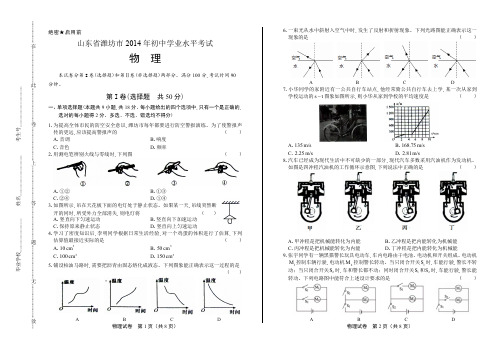 2014年山东省潍坊市中考物理试卷