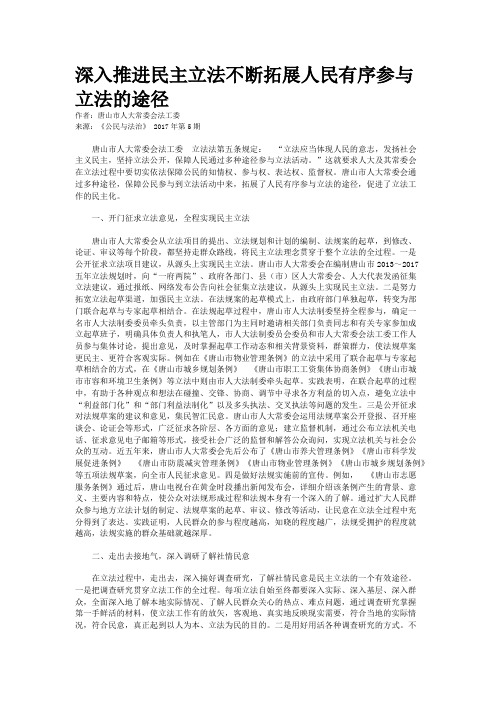 深入推进民主立法不断拓展人民有序参与立法的途径