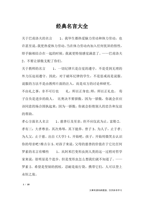 经典名言大全_名人名言