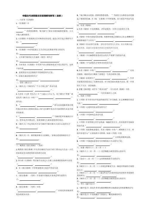 语文必修五和古代诗歌散文理解性默写