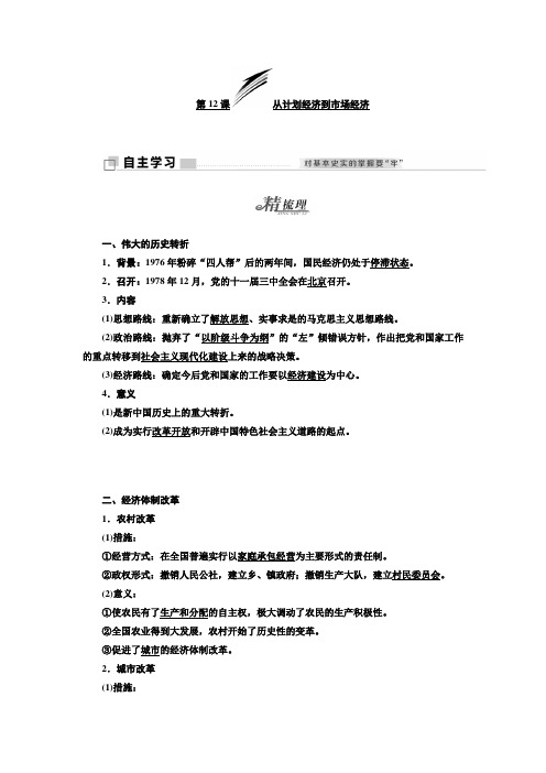 2017-2018学年高中历史 第4单元 中国特色社会主义建设的道路 第12课 从计划经济到市场经济