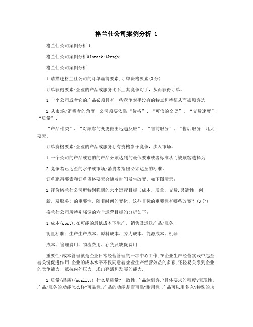 格兰仕公司案例分析 1