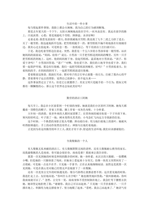 凡人小事作文400字环卫工人