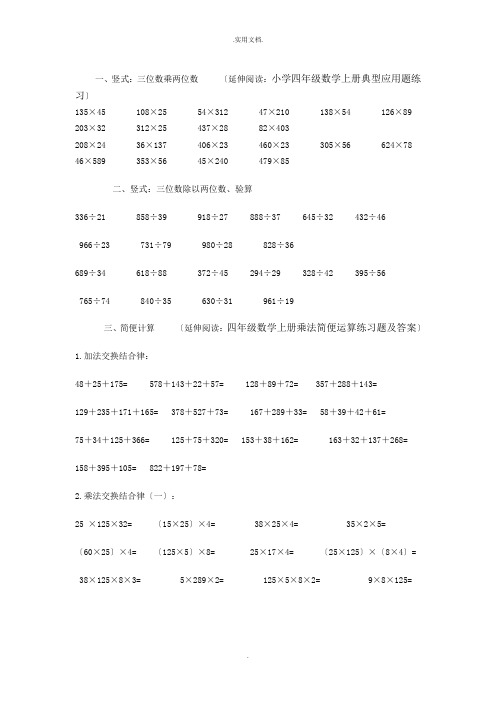 小学四年级数学上册典型应用题练习+计算题