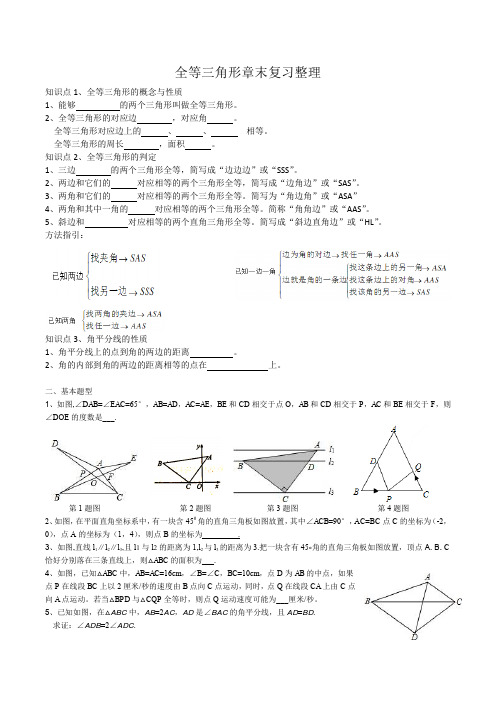 八年级 初二 几何 全等三角形 复习整理