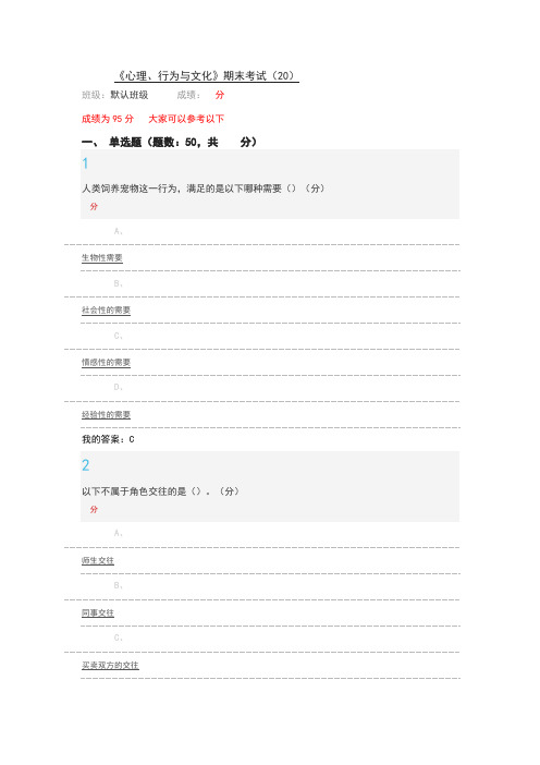 尔雅《心理、行为与文化》期末考试