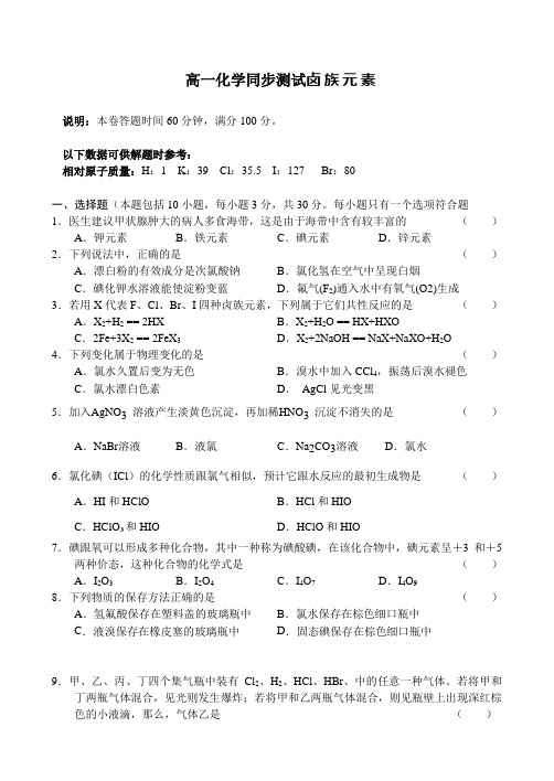 高中化学高一模拟高一化学同步测试卤族元素.doc