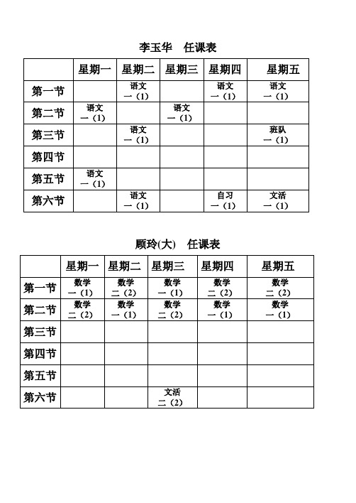 小学课程表(空白板式)