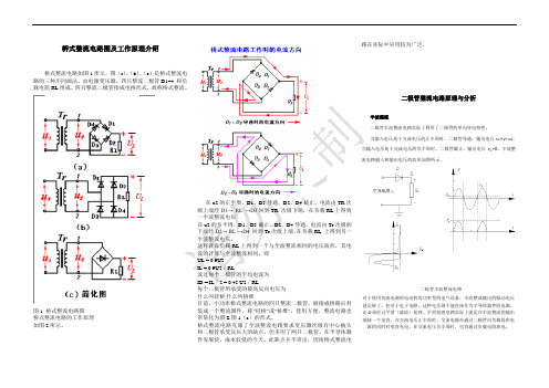 桥式整流电路图及工作原理介绍