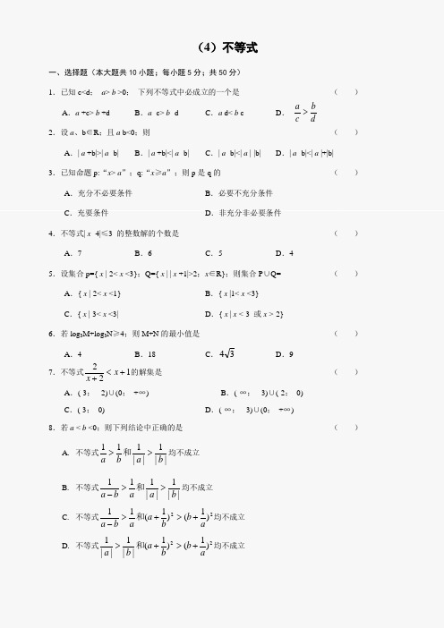 高二数学不等式测试及答案