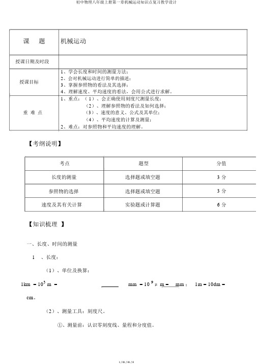 初中物理八年级上册第一章机械运动知识点复习教案