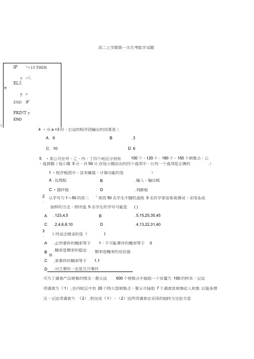 福建省三明市第一中学2014-2015学年高二上学期第一次月考数学试题Word版含答案