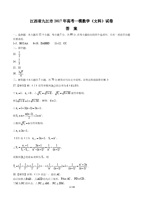 【江西省九江一中】2017届高三上学年期第三次月考数学年(理科)试题