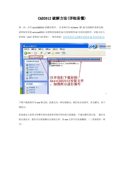 AutoCAD2012破解方法步骤(详细易懂)