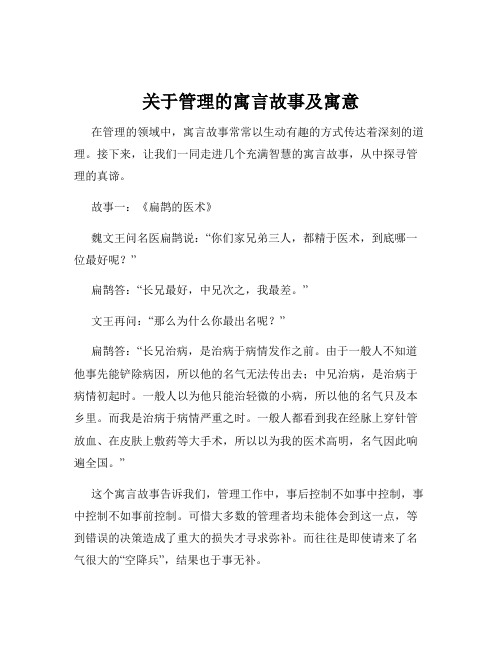 关于管理的寓言故事及寓意